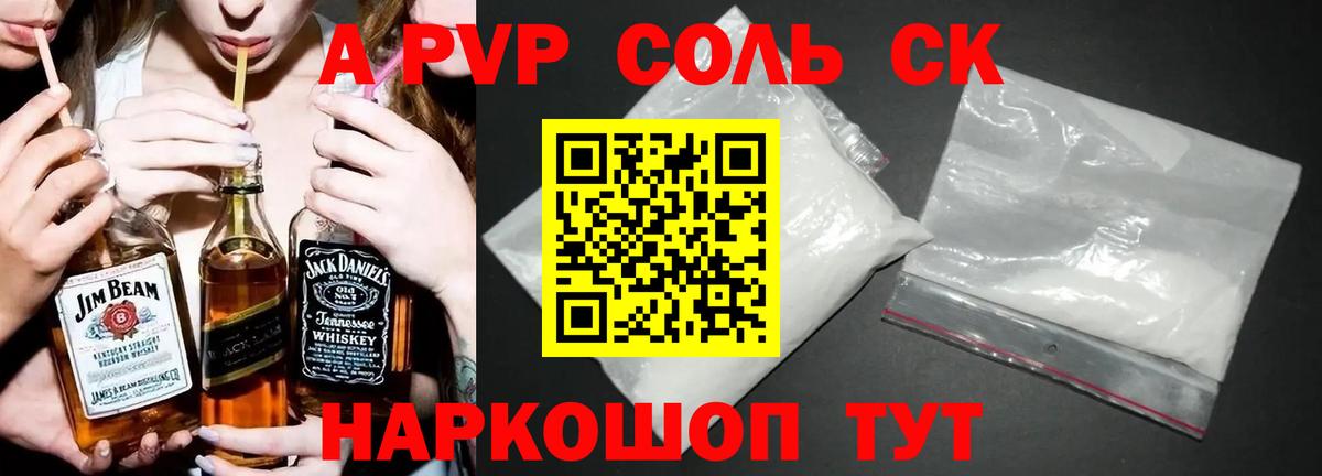 А ПВП Crystall  Вход с VPN  Прокопьевск  А ПВП кристаллы  Alpha PVP СК КРИС 