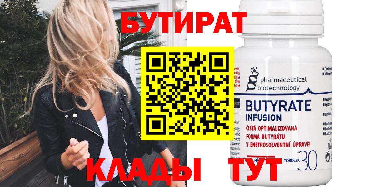 Бутират оксибутират Прокопьевск