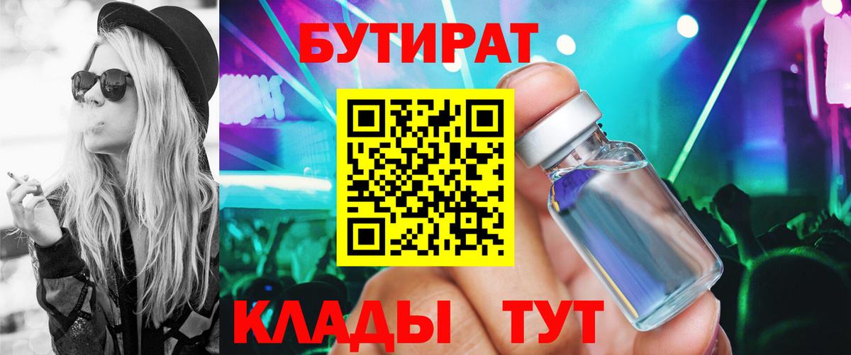 Прокопьевск  БУТИРАТ жидкий экстази  Вход с VPN 