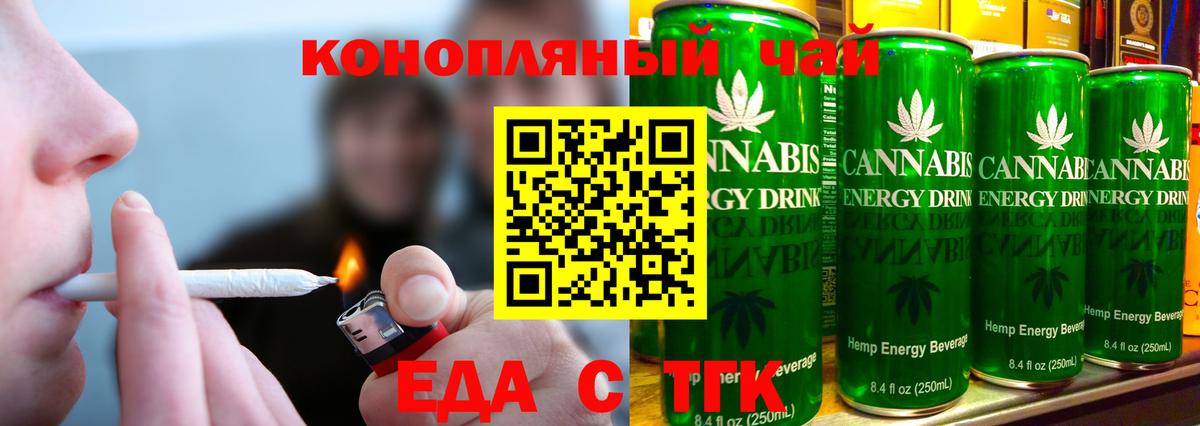 Прокопьевск  Cannafood конопля  Вход с VPN 