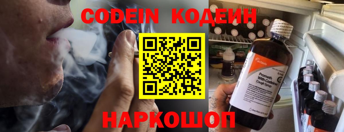 Кодеиновый сироп Lean напиток Lean (лин)  Вход с VPN  Кодеиновый сироп Lean напиток Lean (лин)  Прокопьевск 