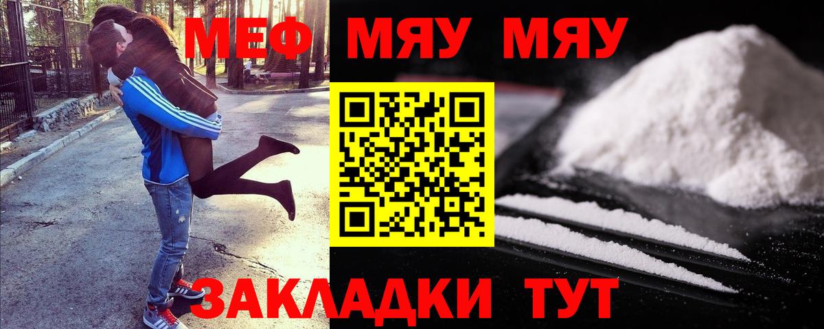 Меф mephedrone  Вход с VPN  МЯУ-МЯУ  Мефедрон VHQ  Прокопьевск 